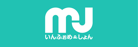 MJいんふぉめーしょん