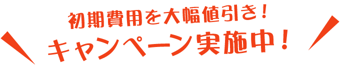 もっとテレビをお得に楽しむ！キャンペーン実施中