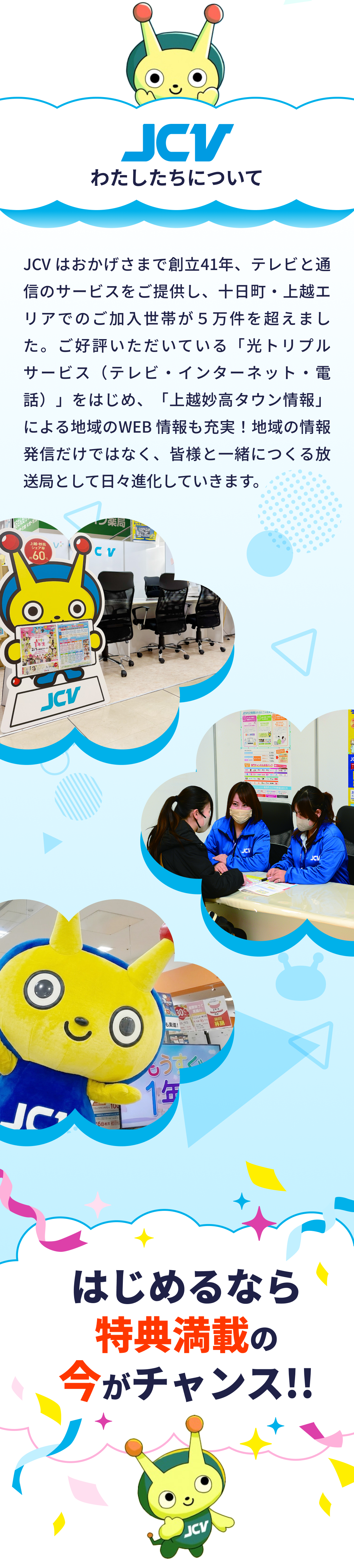 わたしたちについて