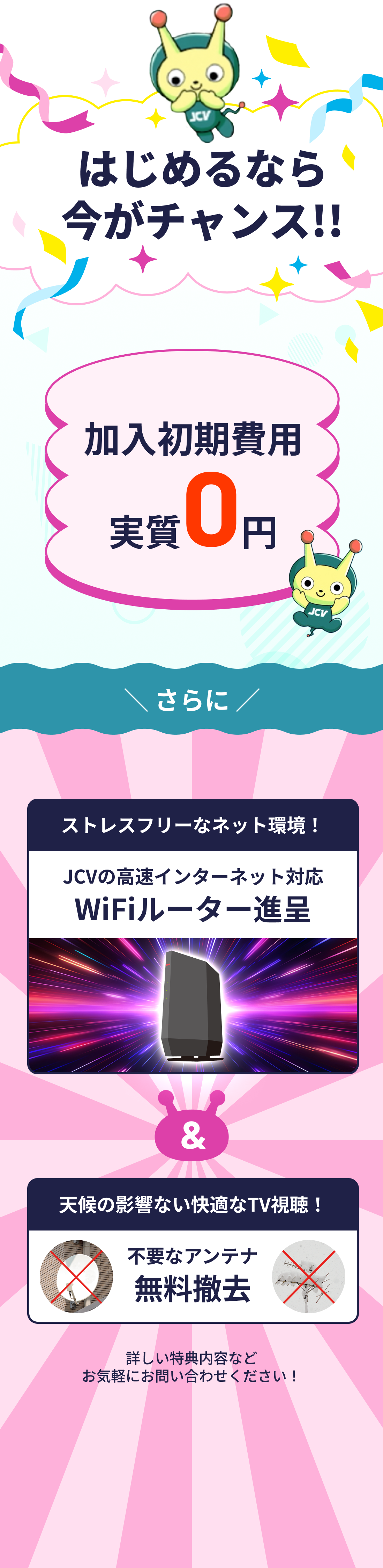 はじめるなら今がチャンス！