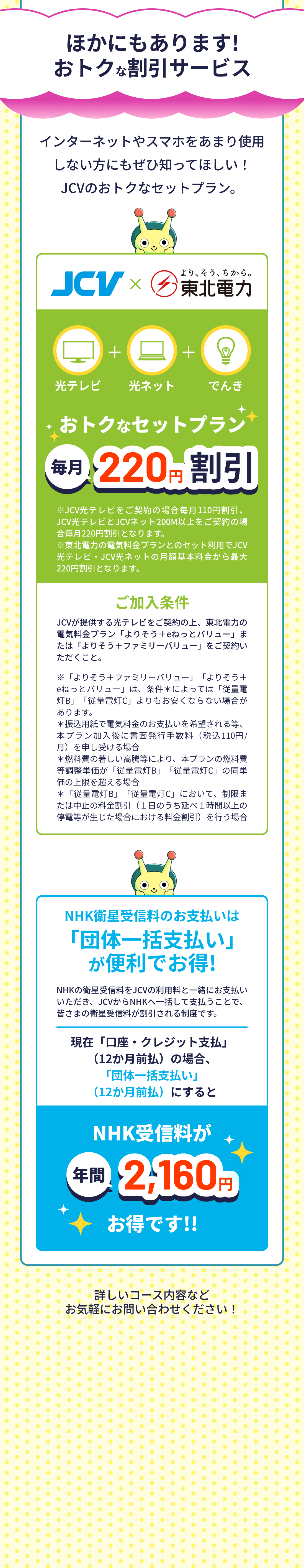 ほかにもあります！おトクな割引サービス