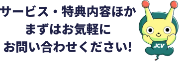 JCV十日町情報センター