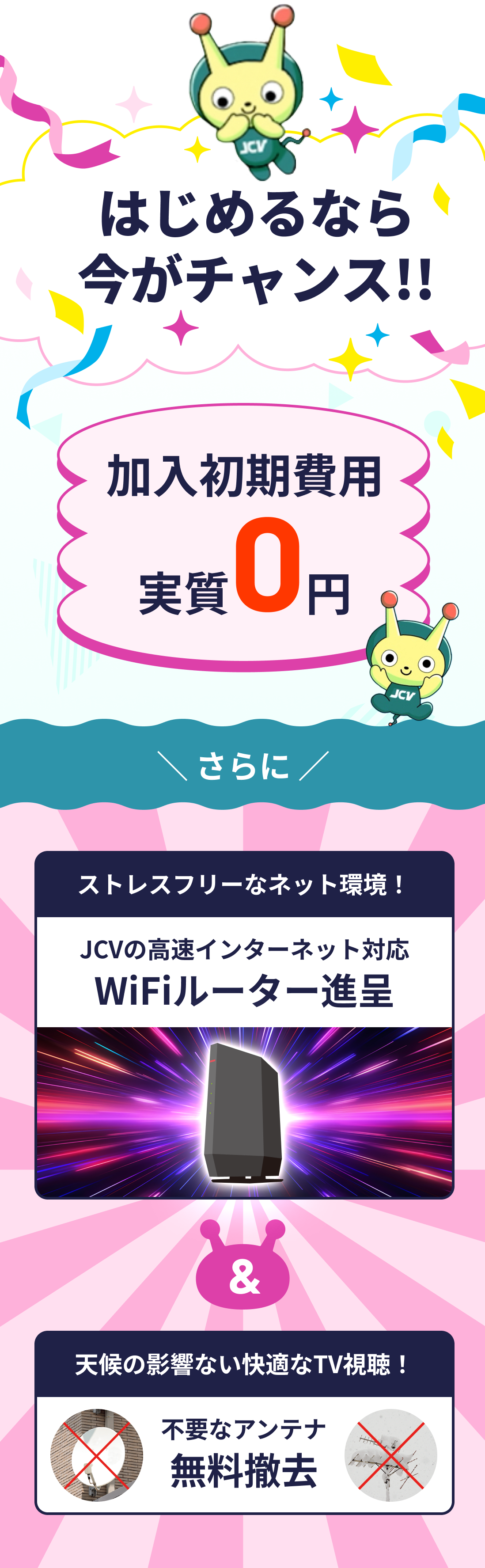 あなたの街のケーブルテレビ JCV十日町情報センター