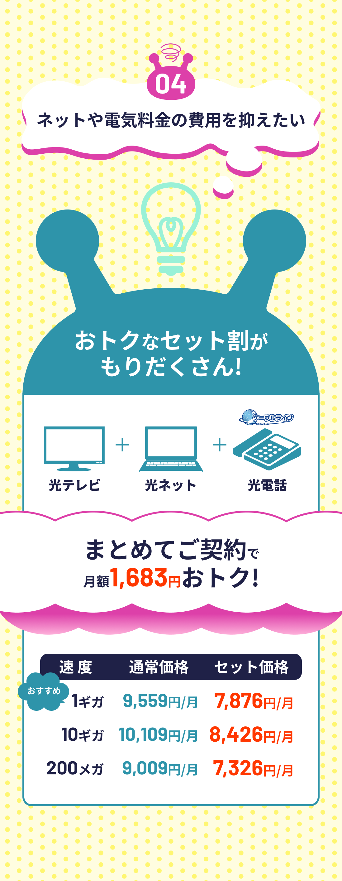 おトクなセット割がもりだくさん!