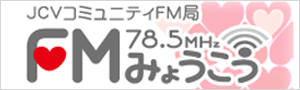 FMみょうこう