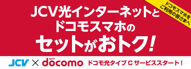 上越ケーブルビジョン 新潟県上越地域のケーブルテレビ局 Catv です 地域情報から光テレビ 光インターネット 光電話まで 上越地域のインフラを担います