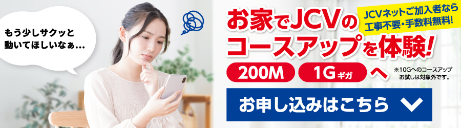 お試しコースアップ